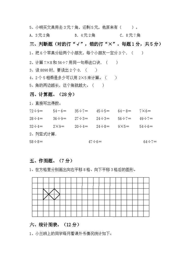 +期中试卷（1_4单元）（试题）-2023-2024学年二年级下册数学人教版02