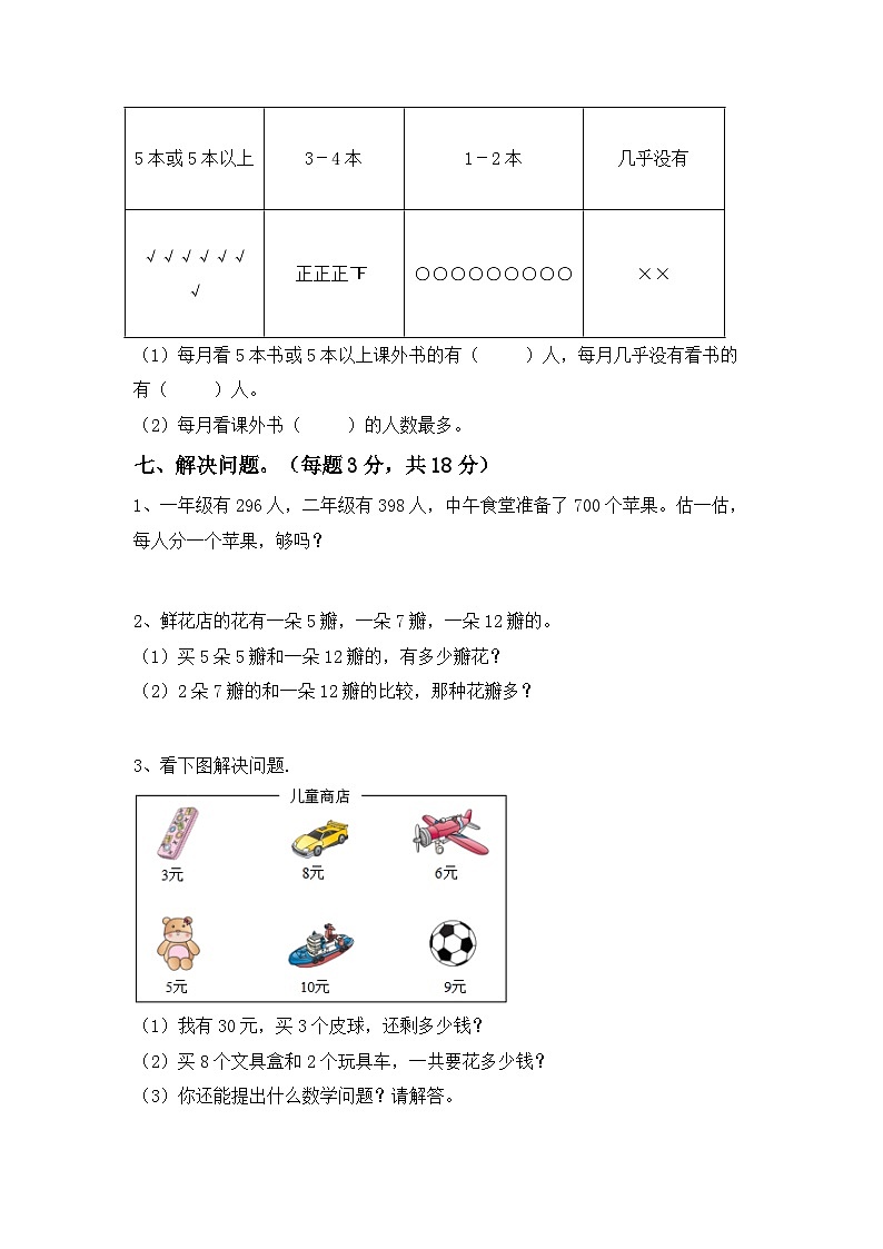 +期中试卷（1_4单元）（试题）-2023-2024学年二年级下册数学人教版03