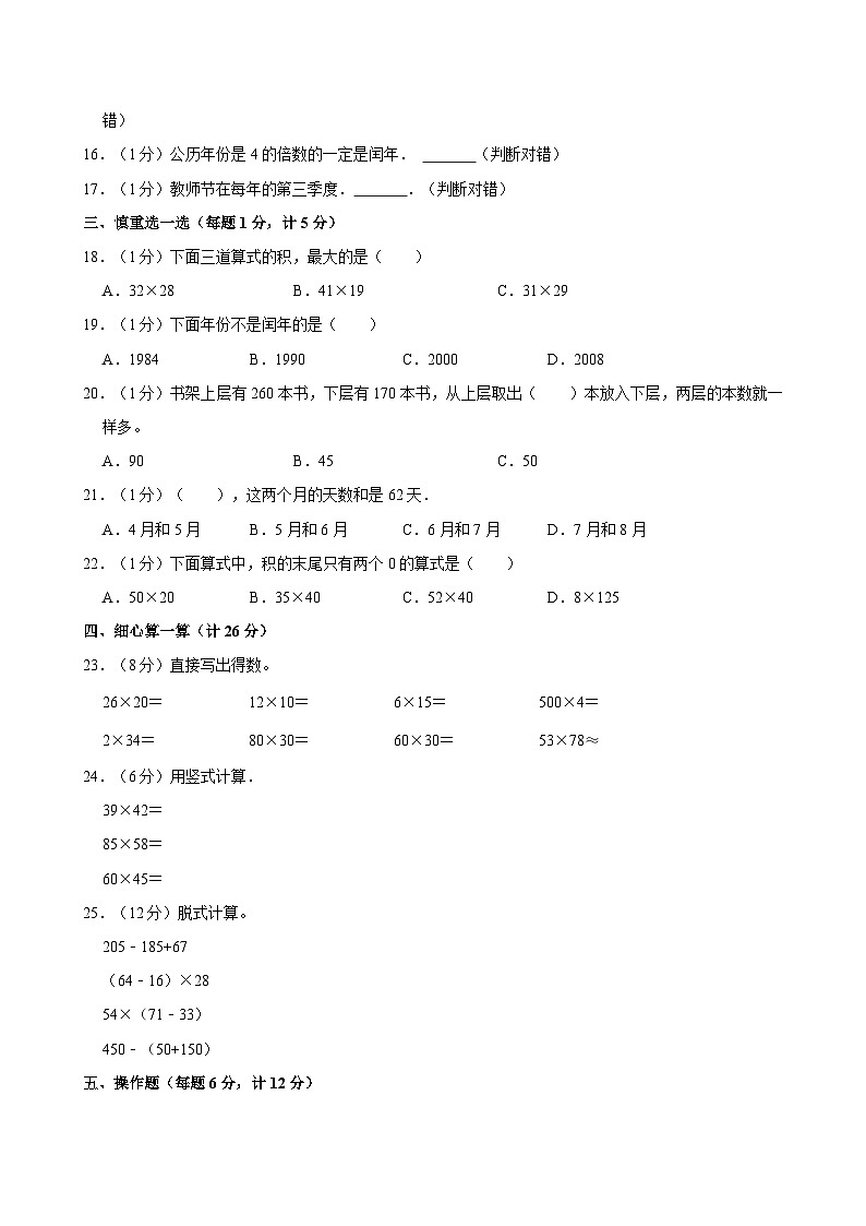 安徽省滁州市天长市新街小学2022-2023学年三年级下学期期中数学试题第2页