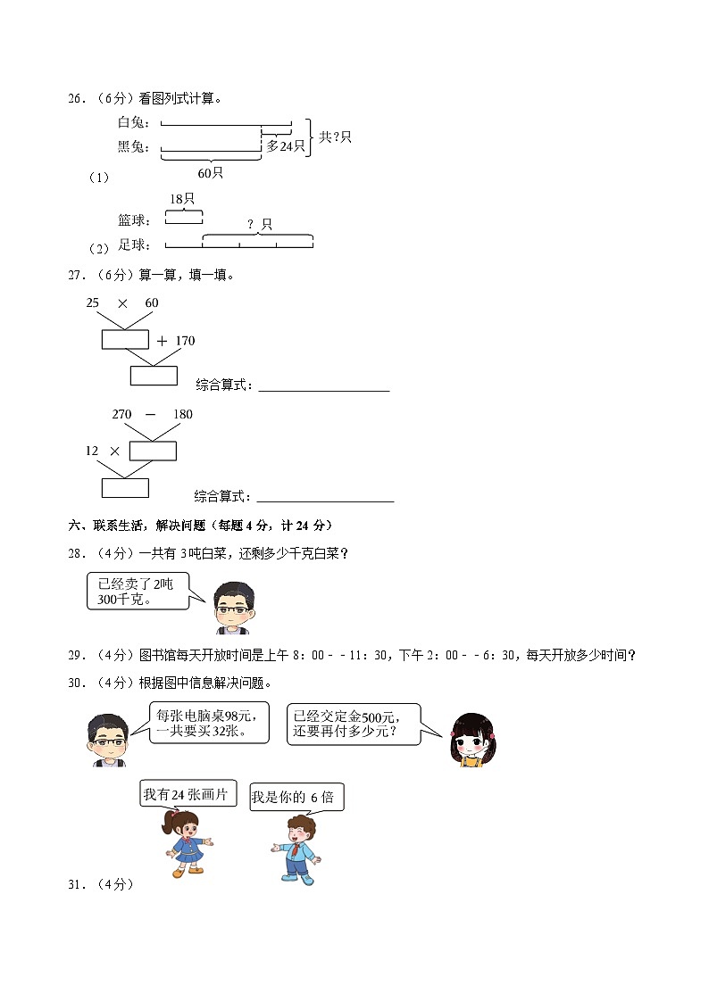 安徽省滁州市天长市新街小学2022-2023学年三年级下学期期中数学试题第3页