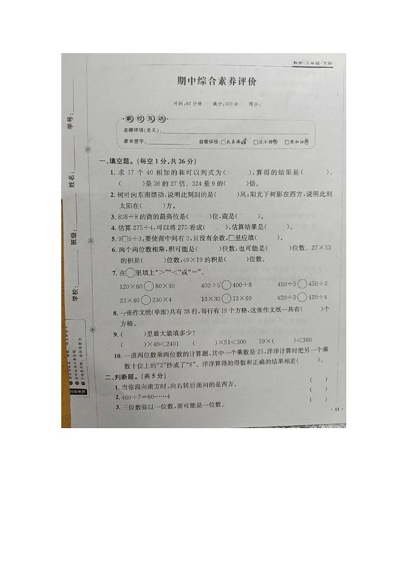 广东省惠州市小金口镇汤村小学2023-2024学年三年级下学期期中数学试卷01