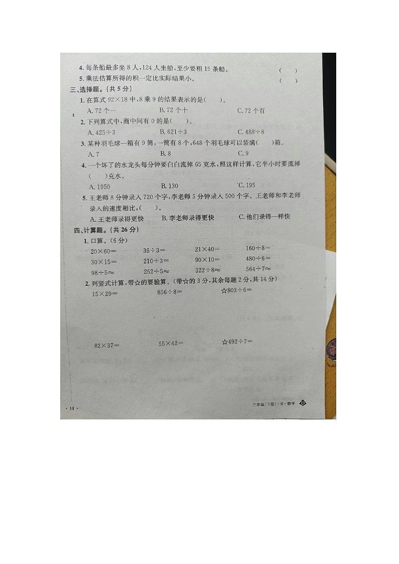 广东省惠州市小金口镇汤村小学2023-2024学年三年级下学期期中数学试卷02