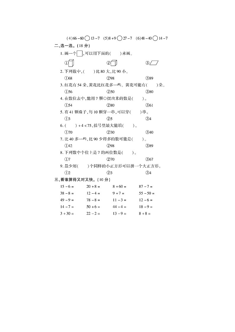 广东省茂名市茂南区羊角镇清湖实验小学2023-2024学年二年级下学期期中数学试题02