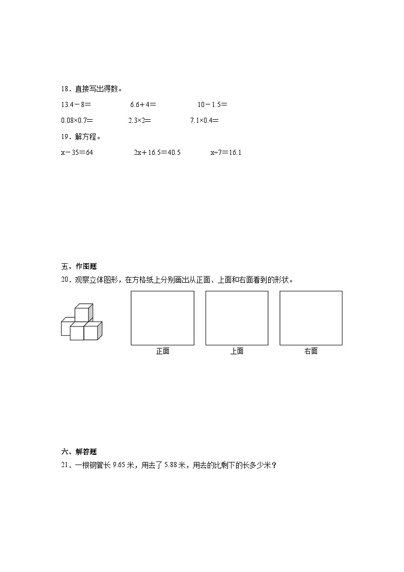 期末模拟练习（试题）-2023-2024学年四年级下册数学北师大版第3页