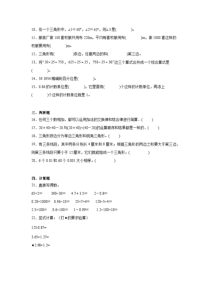 期中测试（第1-5单元）（试题）-2023-2024学年四年级下册数学人教版02