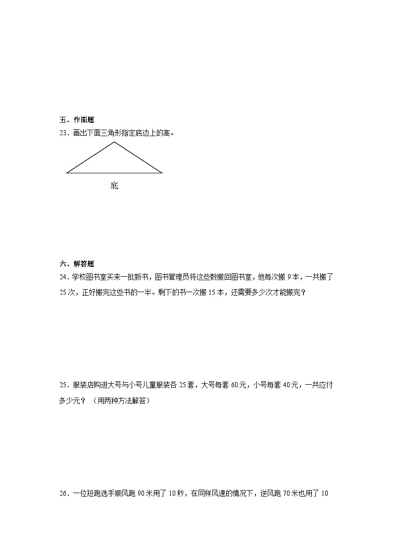 期中测试（第1-5单元）（试题）-2023-2024学年四年级下册数学人教版03