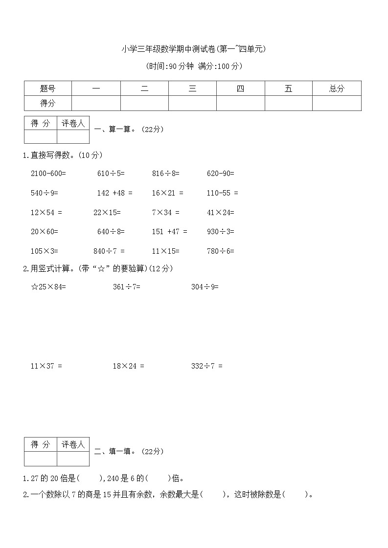 期中测试卷(第一_四单元)（试题）-2023-2024学年三年级下册数学苏教版第1页