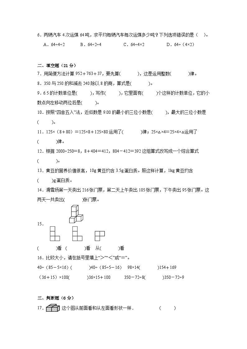 期中检测卷（1-4单元）（试题）-2023-2024学年四年级下册数学人教版02