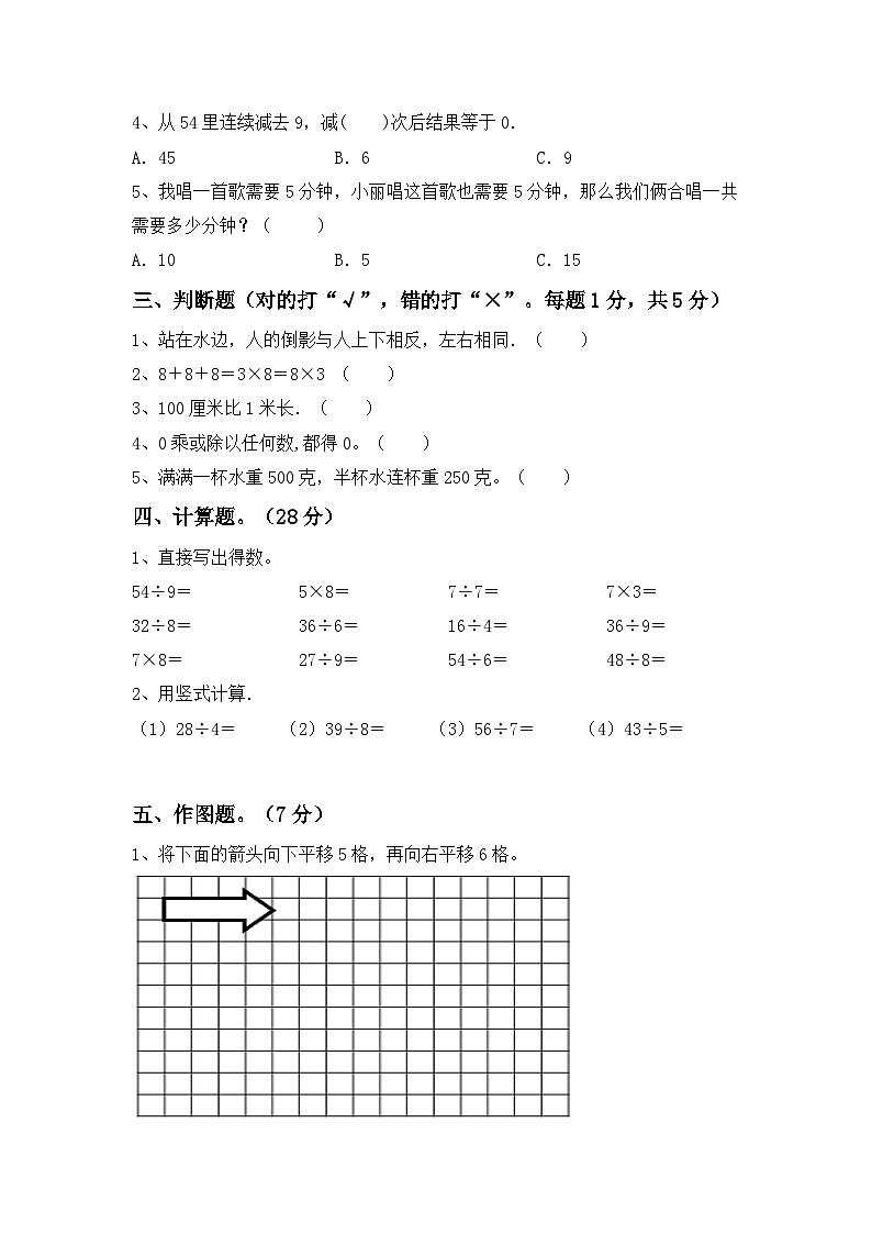 期中考试卷（试题）-2023-2024学年二年级下册数学人教版.102