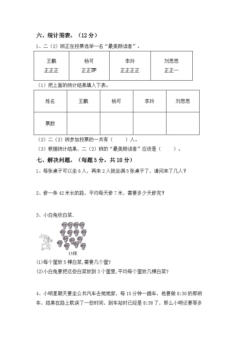 期中考试卷（试题）-2023-2024学年二年级下册数学人教版.103