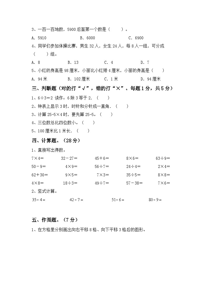 期中考试卷（试题）-2023-2024学年二年级下册数学人教版02
