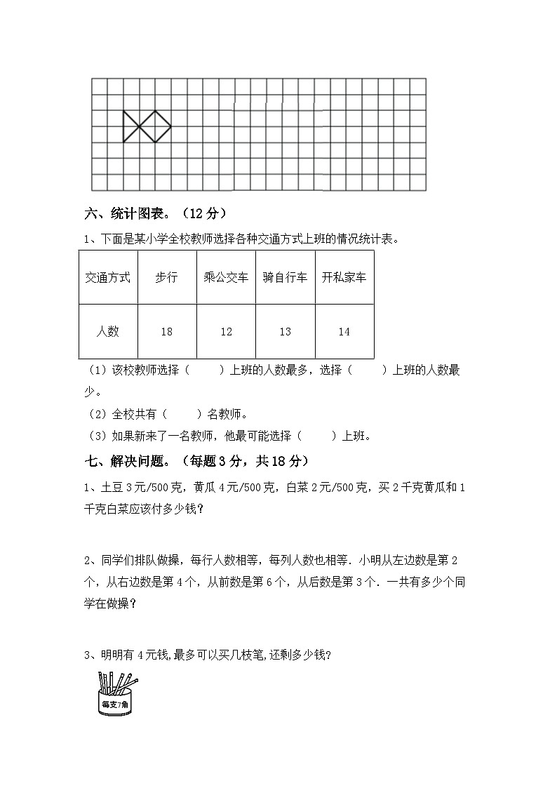 期中考试卷（试题）-2023-2024学年二年级下册数学人教版03