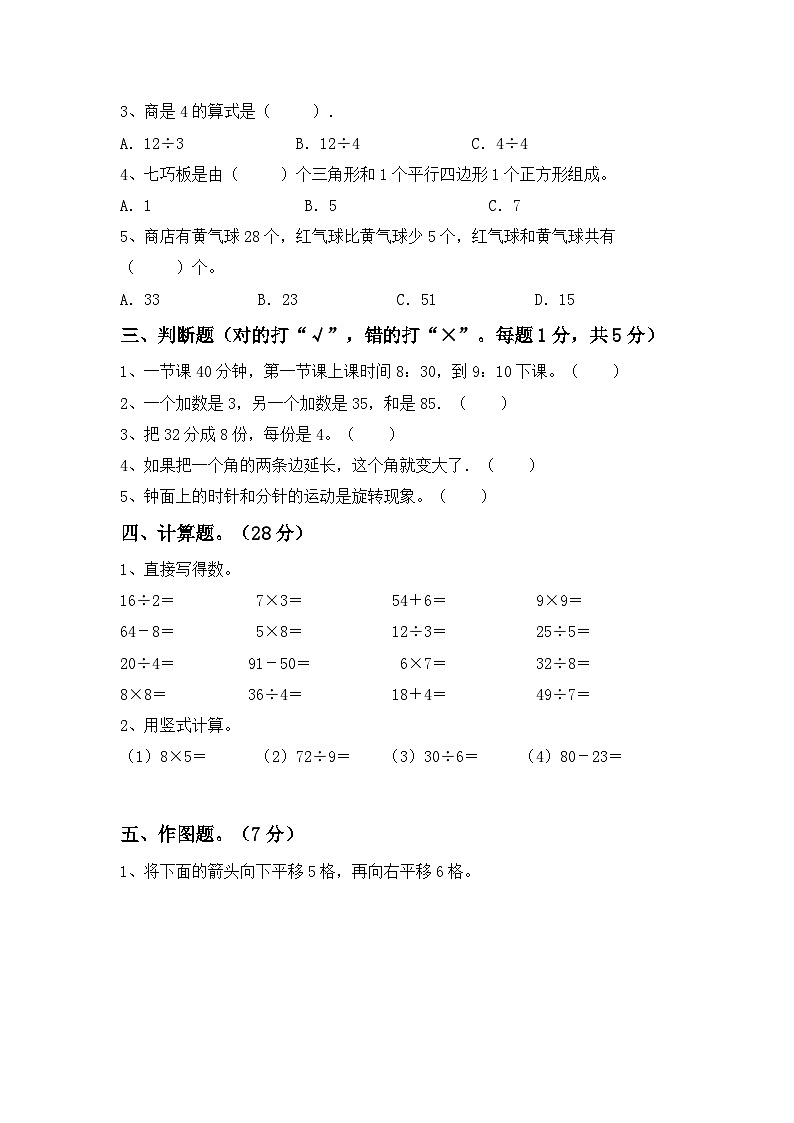 期中试卷（1_4单元）（试题）-2023-2024学年三年级下册数学人教版02