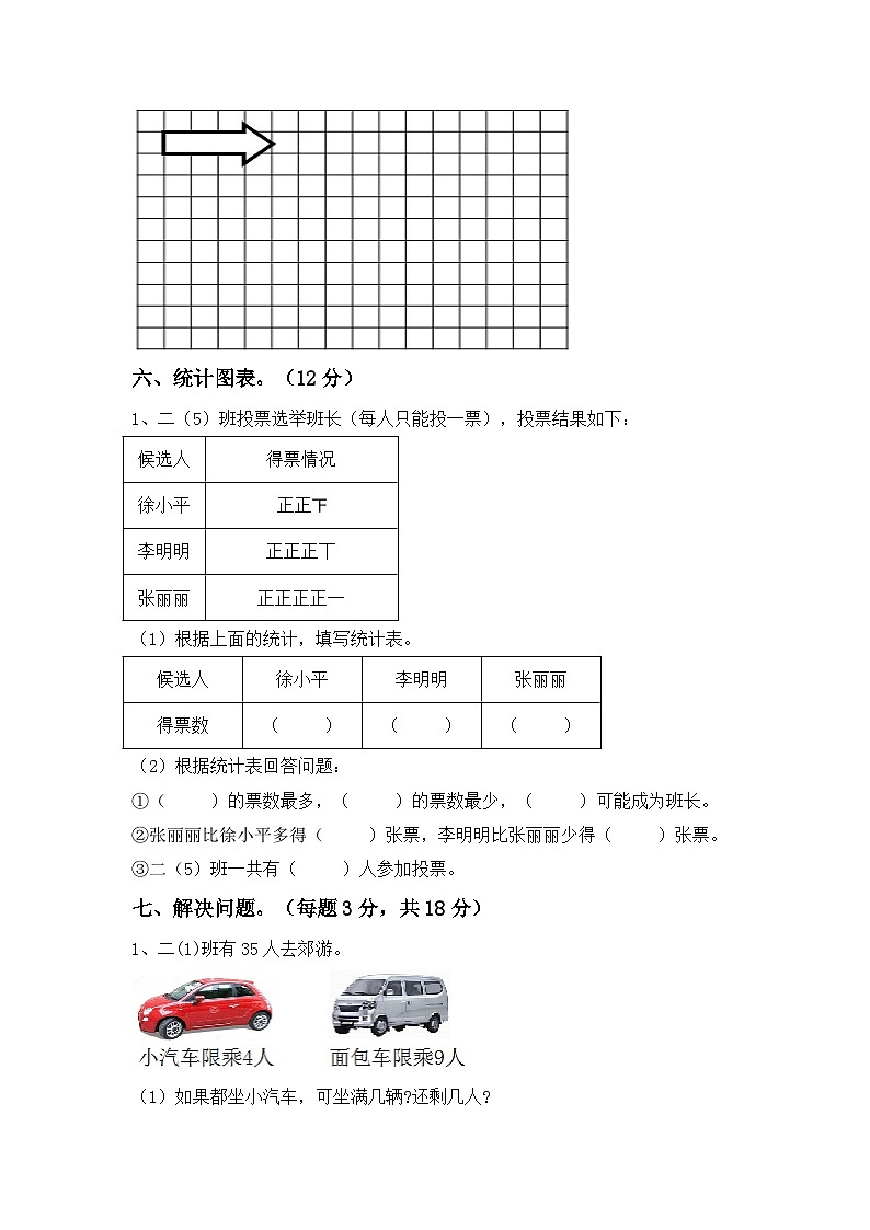 期中试卷（1_4单元）（试题）-2023-2024学年三年级下册数学人教版03