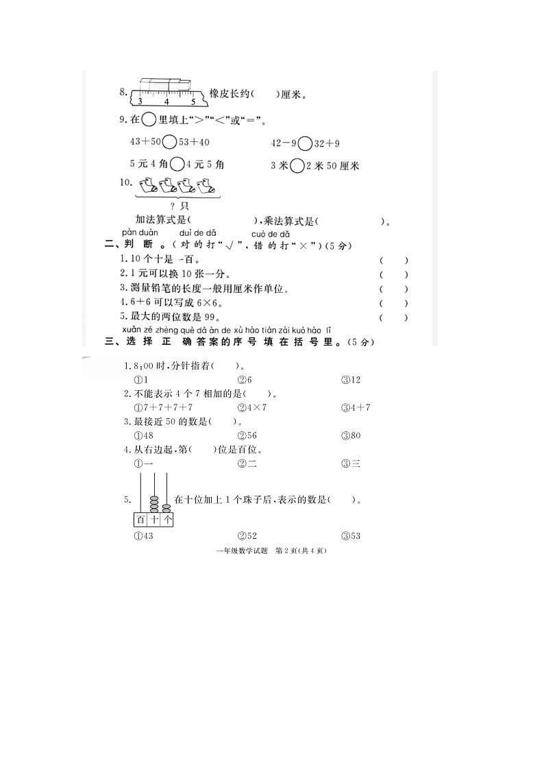 山东省东营市2020-2021学年一年级下学期期末数学试题第2页