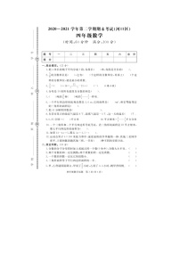 山东省东营市河口区2020-2021学年四年级下学期期末数学试题