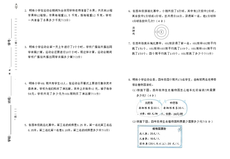 期末综合测试（试题）-2023-2024学年四年级下册数学人教版第3页