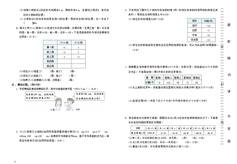单元练习+期末专项复习（试题））-2023-2024学年六年级下册数学人教版第2页