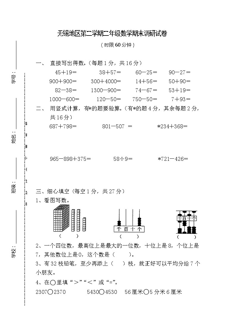 无锡地区第二学期二年级数学期末调研试卷及答案第1页