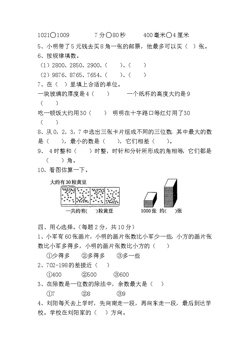 无锡地区第二学期二年级数学期末调研试卷及答案第2页