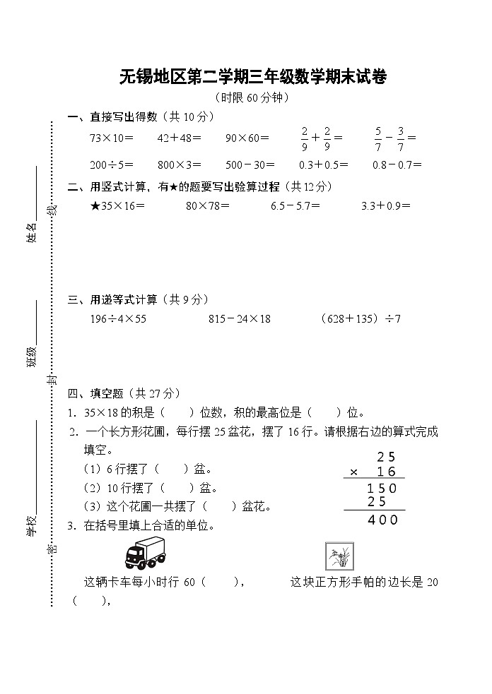 无锡地区第二学期三年级数学期末调研试卷及答案第1页