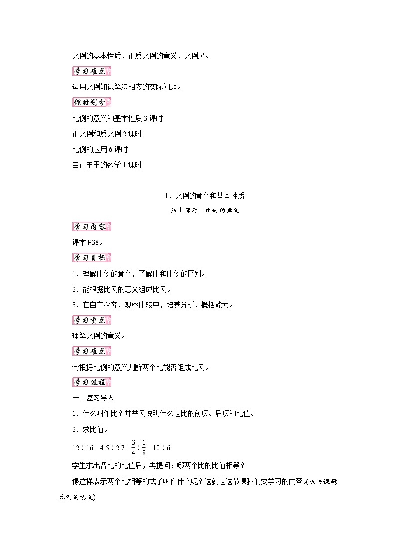 人教版六年级数学下册第四单元《比例》同步教学设计第2页