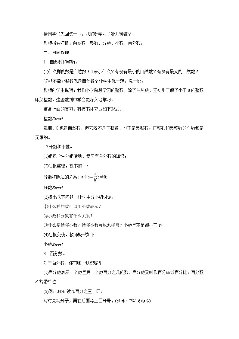 人教版六年级数学下册第六单元《整理和复习》同步教学设计第3页