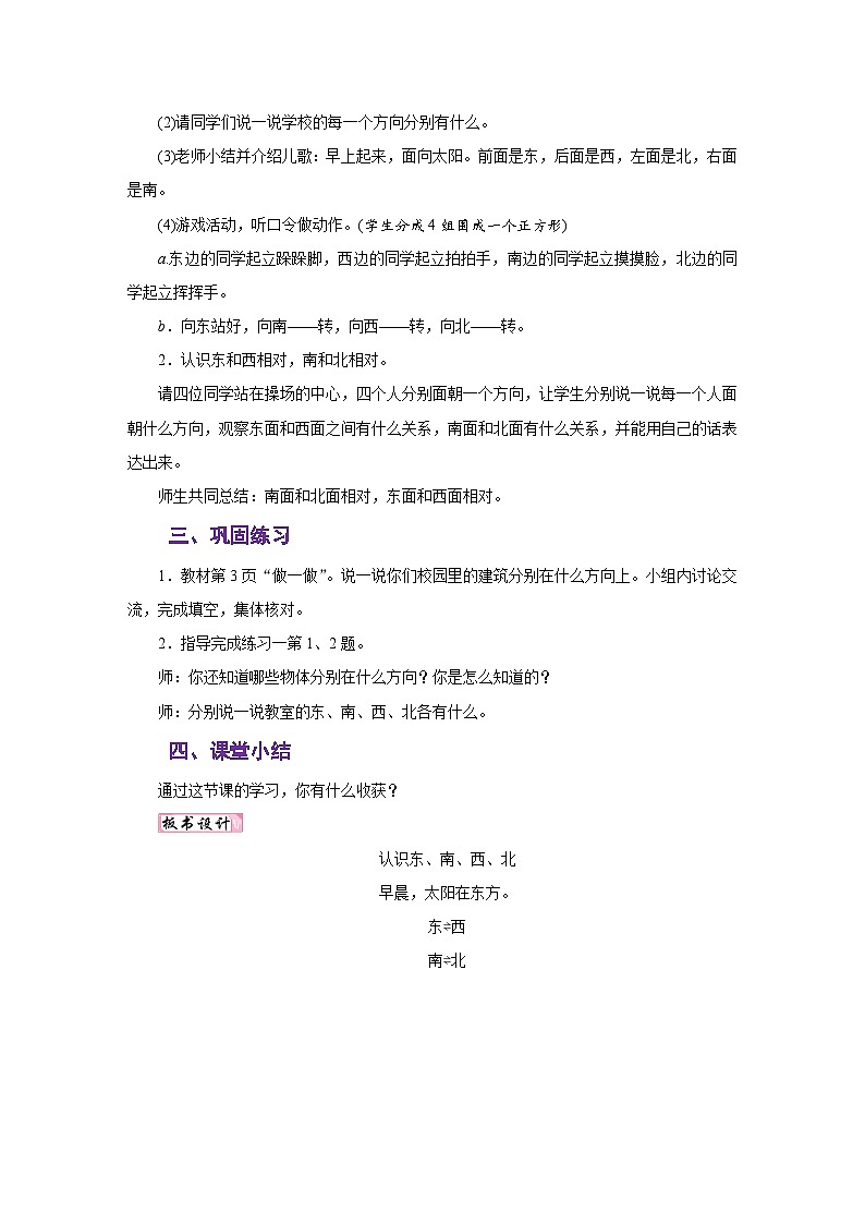 人教版三年级数学下册第一单元《位置与方向(一)》同步教学设计第3页