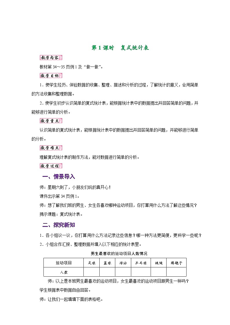 人教版三年级数学下册第三单元《复式统计表》同步教学设计第2页