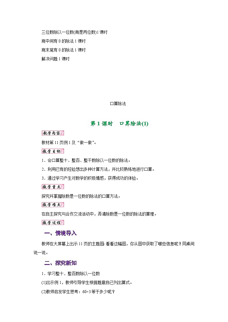 人教版三年级数学下册第二单元《除数是一位数的除法》同步教学设计第2页