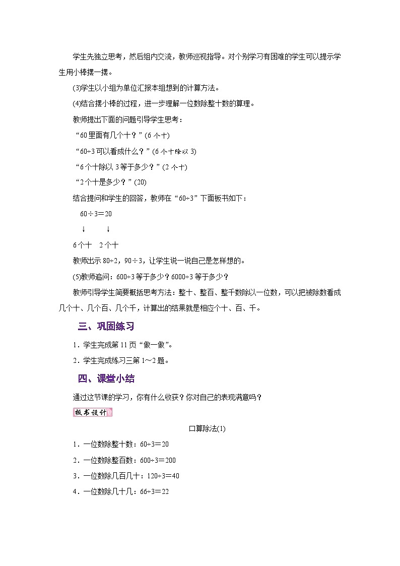 人教版三年级数学下册第二单元《除数是一位数的除法》同步教学设计第3页