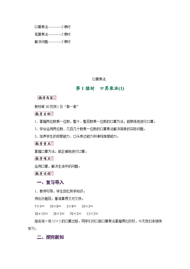人教版三年级数学下册第四单元《两位数乘两位数》同步教学设计第2页
