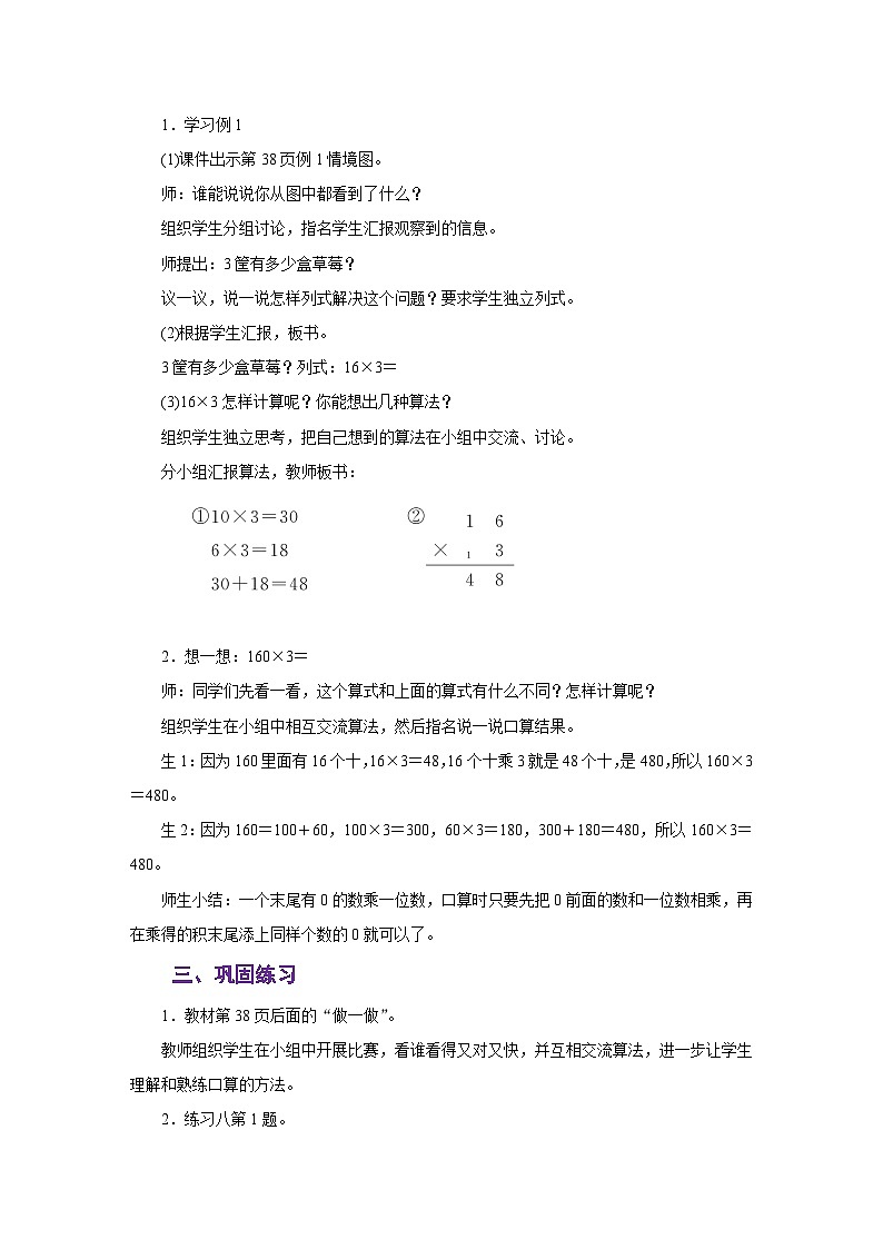 人教版三年级数学下册第四单元《两位数乘两位数》同步教学设计第3页