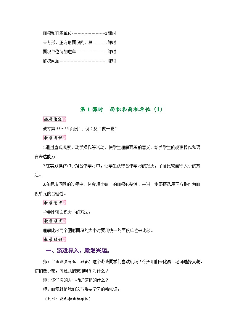 人教版三年级数学下册第五单元《面积》同步教学设计第2页