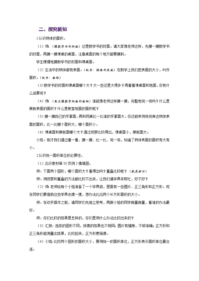 人教版三年级数学下册第五单元《面积》同步教学设计第3页