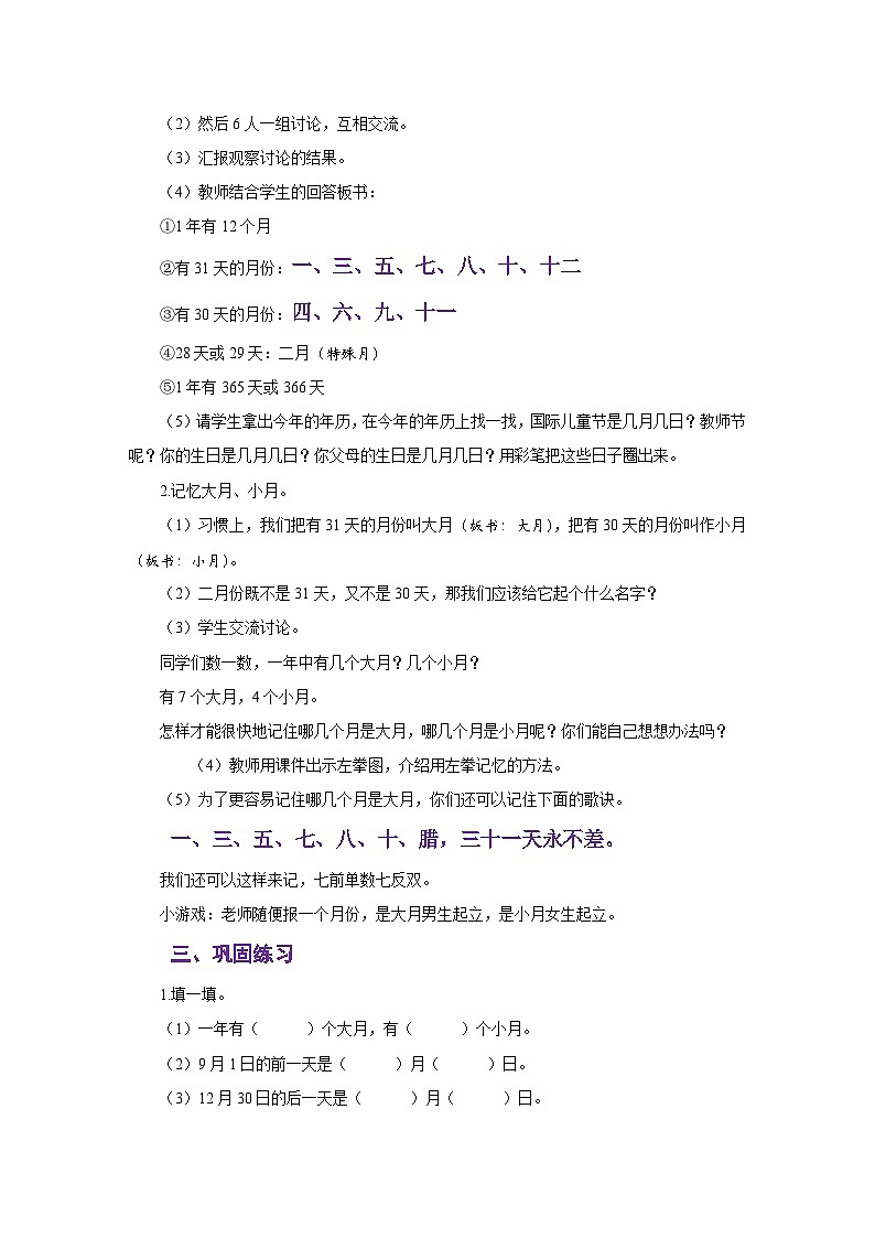 人教版三年级数学下册第六单元《年、月、日》同步教学设计第3页