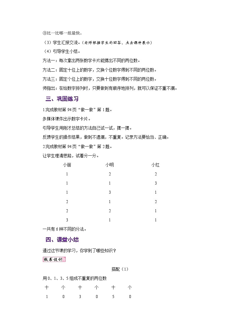 人教版三年级数学下册第八单元《数学广角——搭配（二）》同步教学设计03
