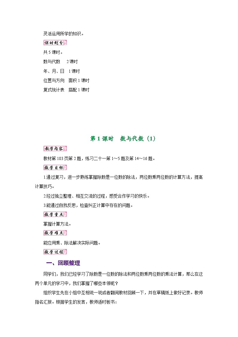 人教版三年级数学下册第九单元《总复习》同步教学设计02