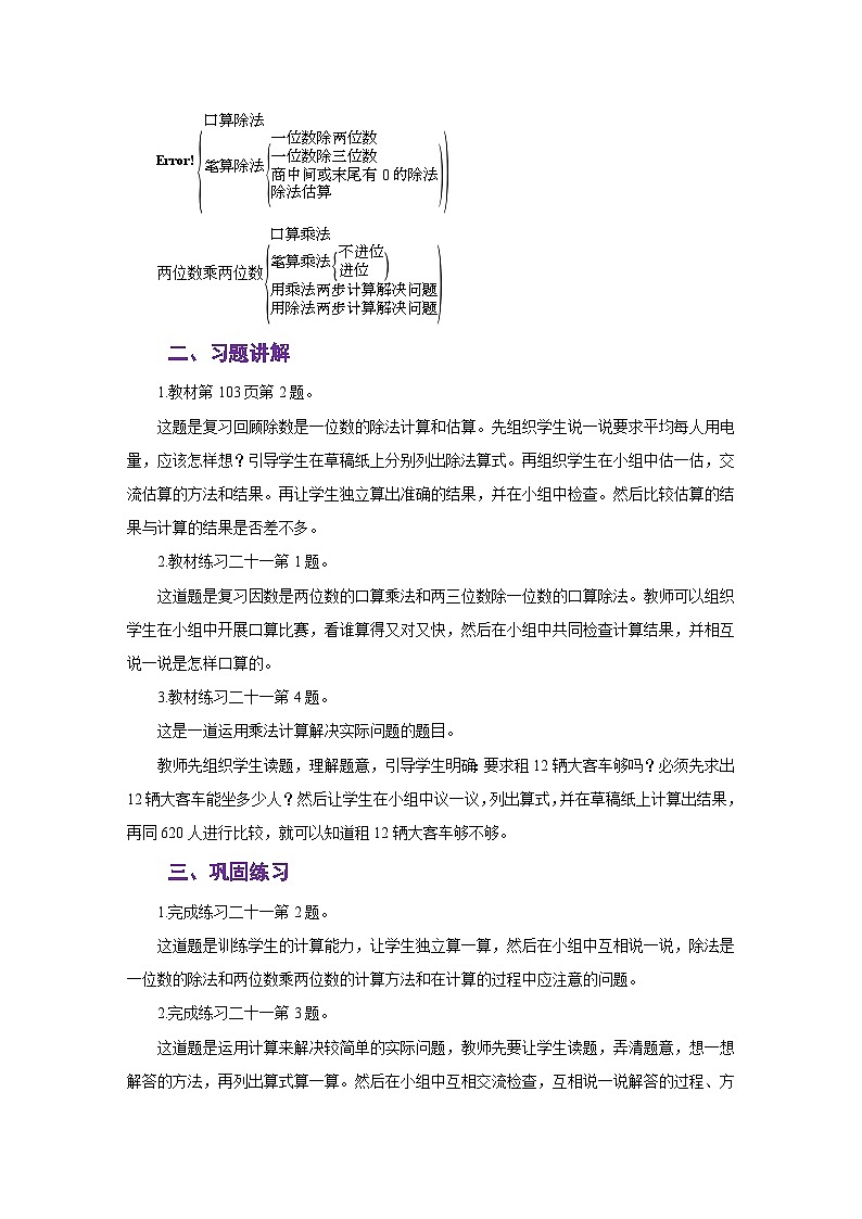 人教版三年级数学下册第九单元《总复习》同步教学设计03