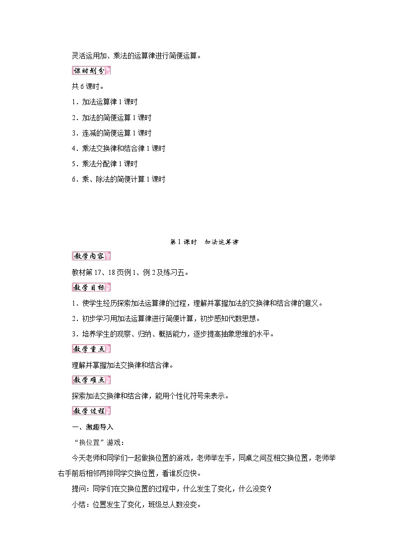 人教版四年级数学下册第三单元《运算律》同步教学设计第2页