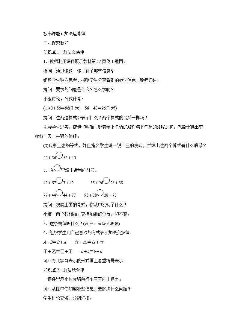 人教版四年级数学下册第三单元《运算律》同步教学设计第3页