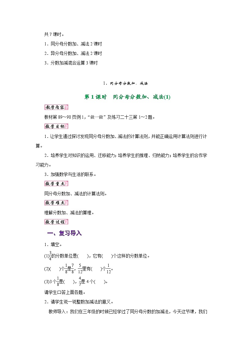 人教版五年级数学下册第六单元《分数的加法和减法》同步教学设计第2页