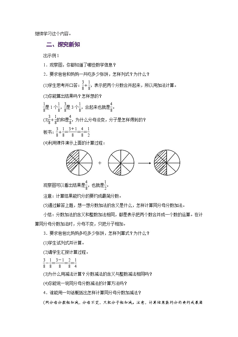人教版五年级数学下册第六单元《分数的加法和减法》同步教学设计第3页