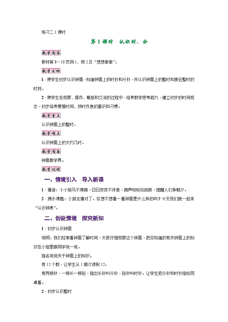 苏教版二年级数学下册第二单元《时、分、秒》同步教学设计02