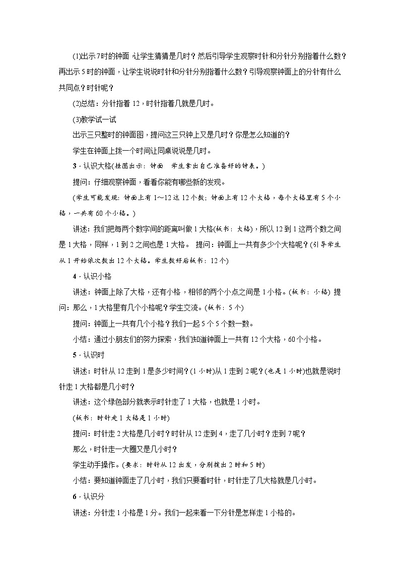 苏教版二年级数学下册第二单元《时、分、秒》同步教学设计03