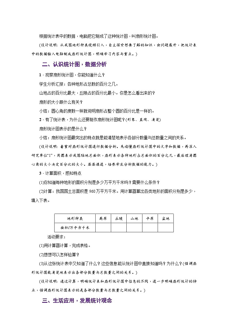 苏教版六年级数学下册第一单元《扇形统计图》同步教学设计第3页