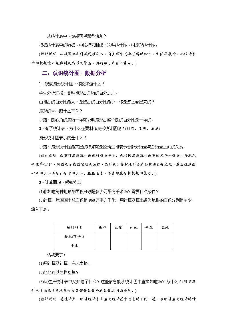 苏教版六年级数学下册第一单元《扇形统计图》（同步教学设计）03