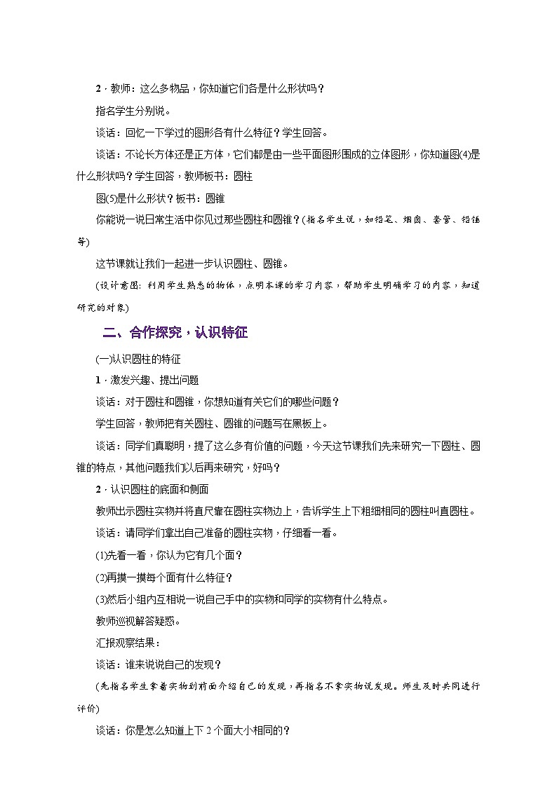 苏教版六年级数学下册第二单元《圆柱和圆锥》同步教学设计03