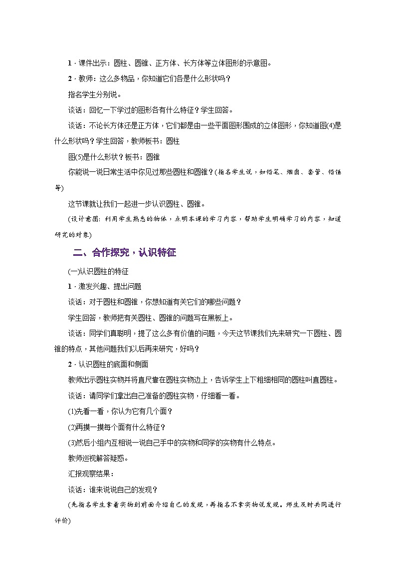 苏教版六年级数学下册第二单元《圆柱和圆锥》（同步教学设计）03