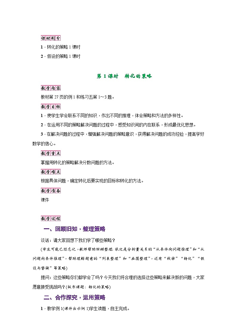 苏教版六年级数学下册第三单元《解决问题的策略》同步教学设计02